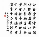 鄉閭拭目看盛事,集英三唱人姓陳 詩詞名句