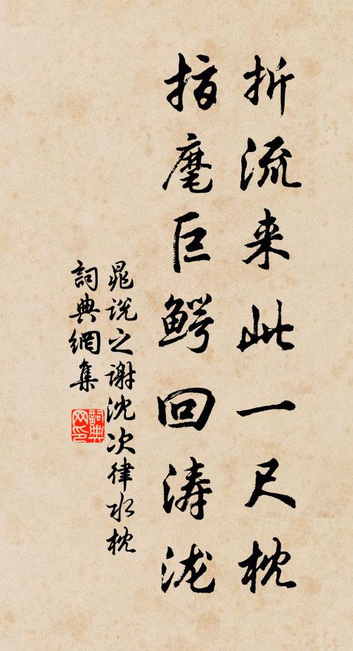 到此因念，繡閣輕拋，浪萍難駐 詩詞名句