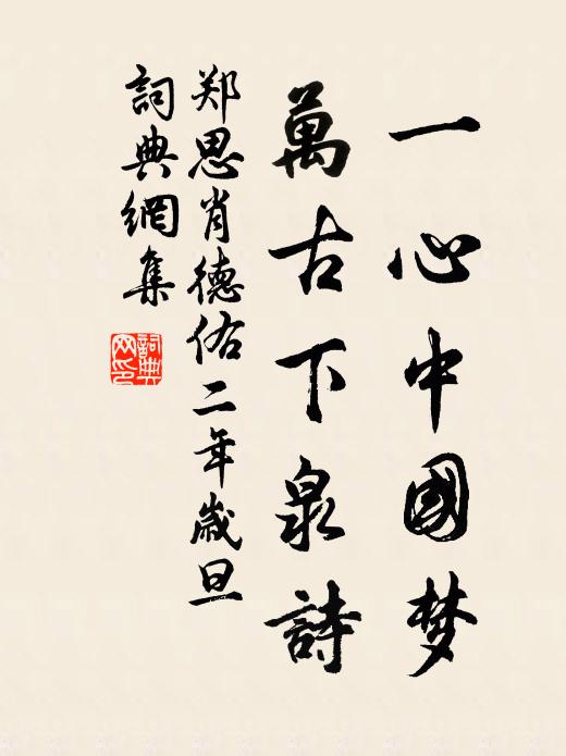 和緩以將之,轡舞錫鸞鳴 詩詞名句