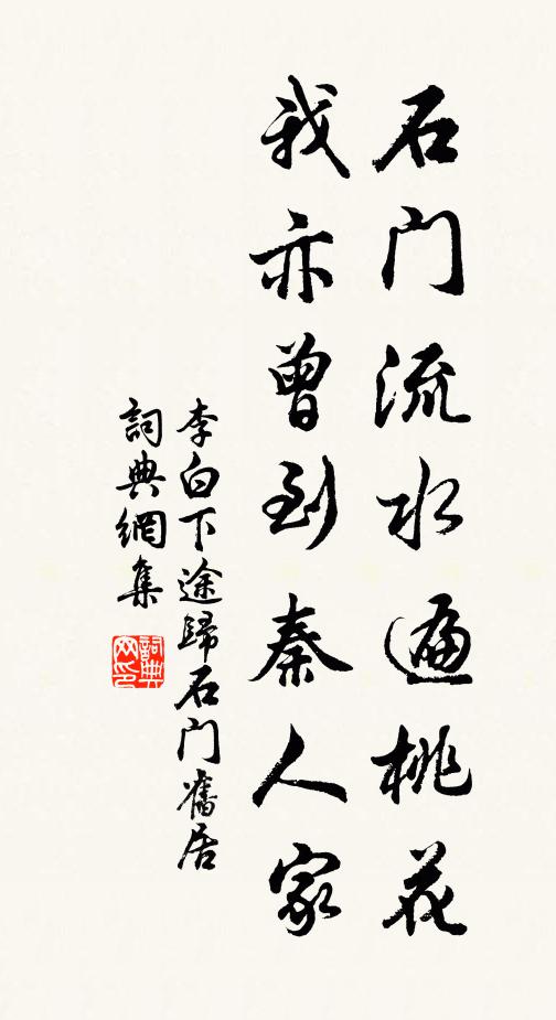 豈從時俗傾 詩詞名句