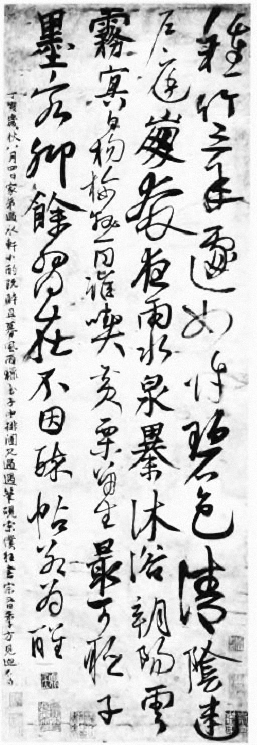 張雨《為子中書詩軸》