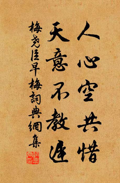 江浙羈棲怕雪霜,早年聽得晚年嘗 詩詞名句