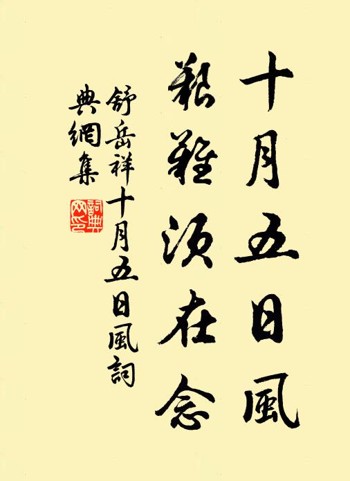 營營是與非,前樂後還悲 詩詞名句