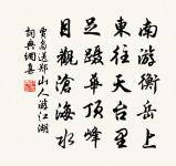 舉朝明典教，封納詔書頻 詩詞名句