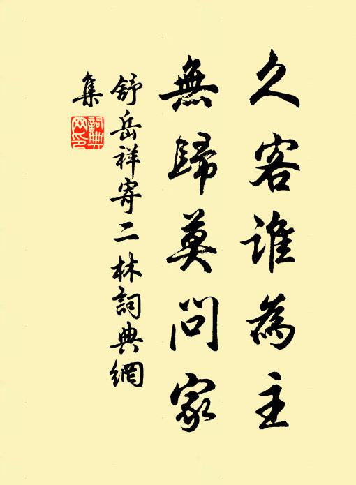 巫鹹如可問,重與帝閽期 詩詞名句