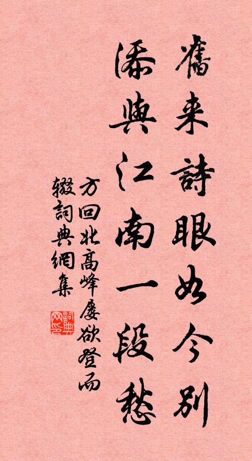 好隨雲雨楚峰前 詩詞名句