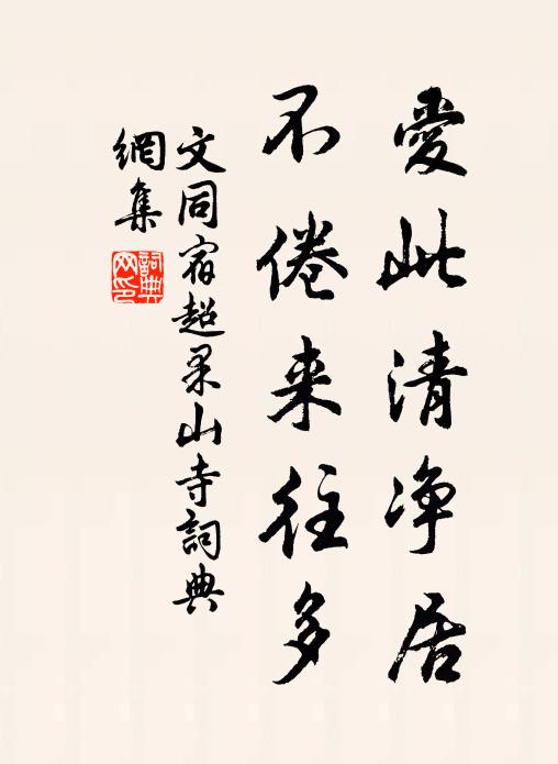 昔夸石廩祝融堆，驟見人家畫軸開 詩詞名句