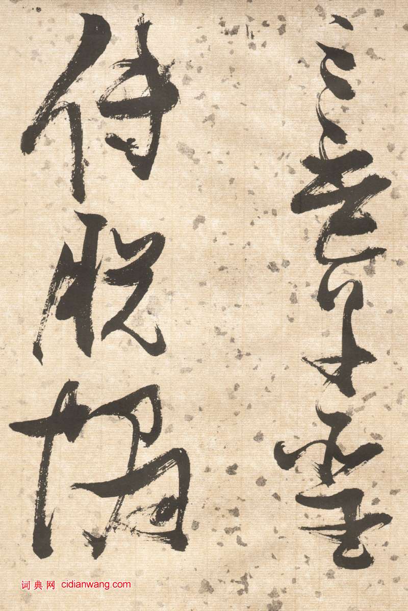 張瑞圖草書《杜甫飲中八仙歌卷》