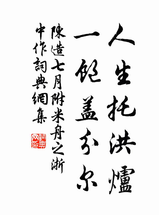 子時過橋來，勞我非赴約 詩詞名句