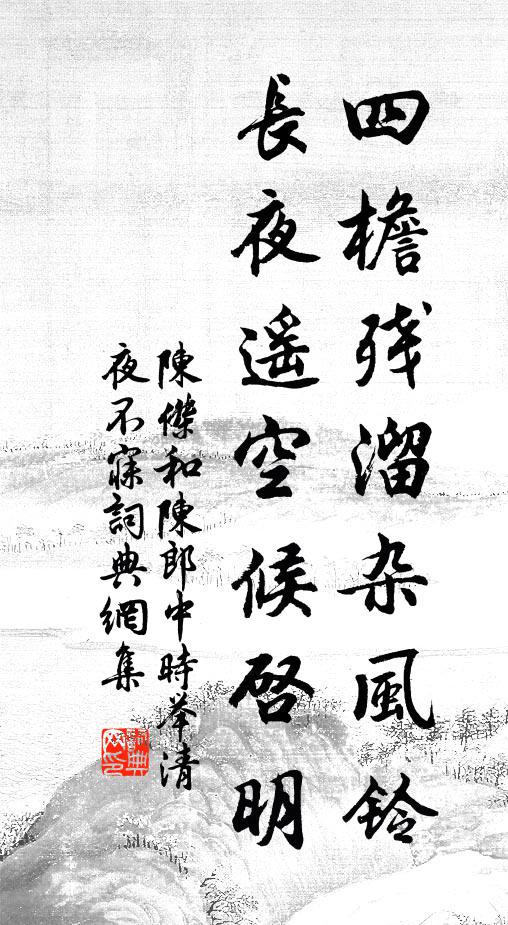 爽氣拂襟袖，澄潭鑒眉須 詩詞名句