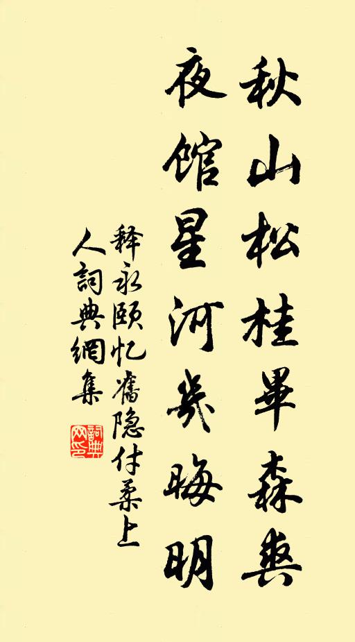 垂楊陰里系行舟，隔岸數聲黃栗留 詩詞名句