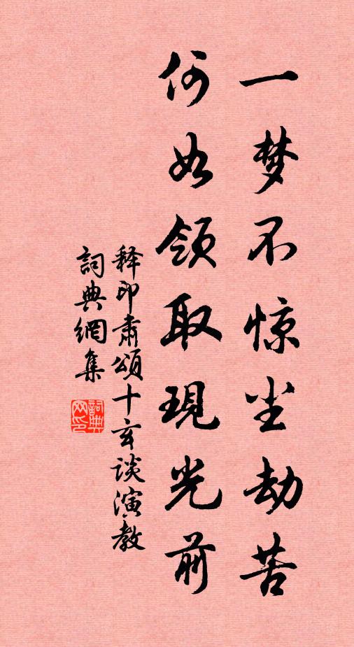 讒夫孔多，碣欠若輩 詩詞名句