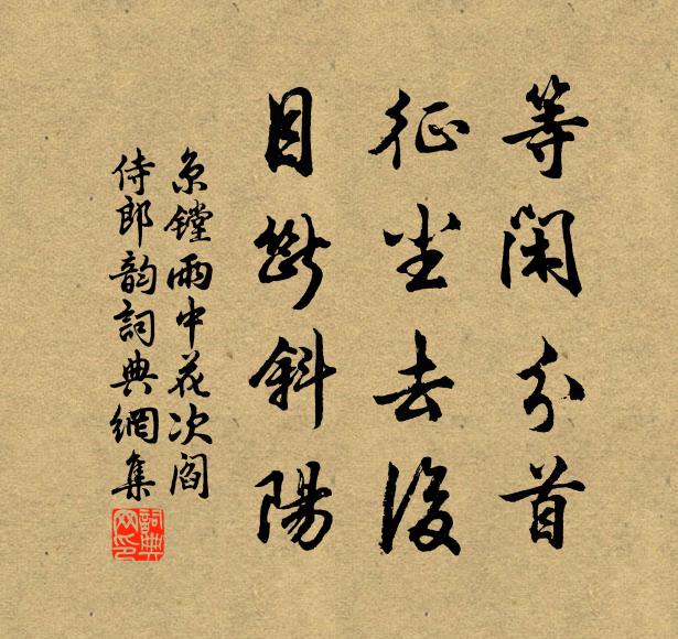 朝下抱餘素,地高心本閒 詩詞名句