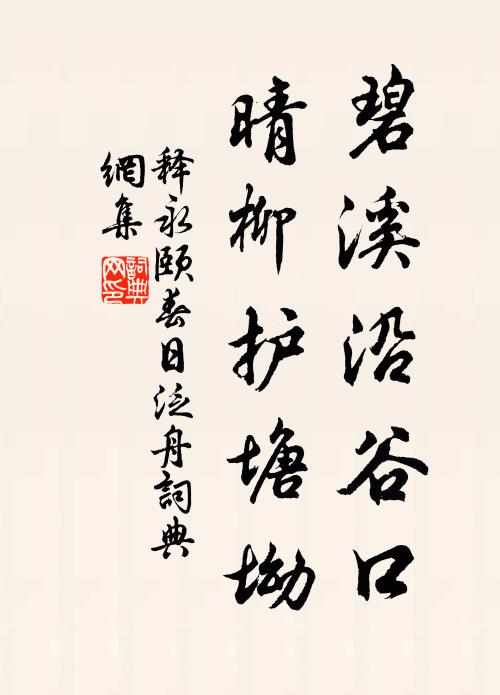 須是榮華更長久 詩詞名句