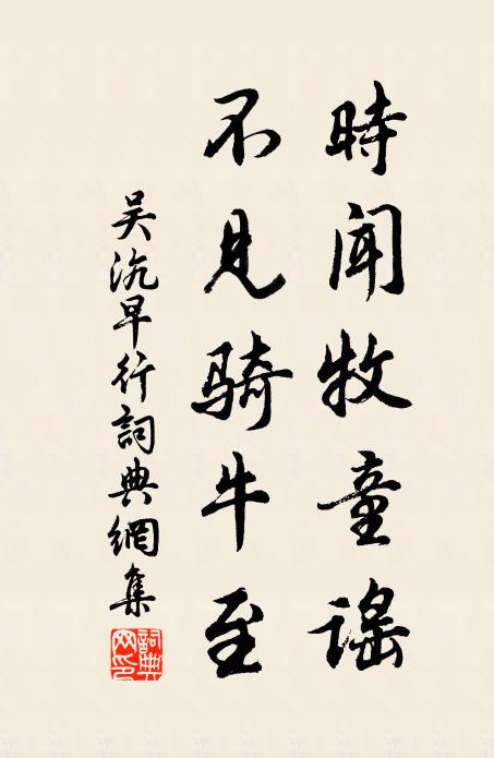 於焉二本立，足為百行宗 詩詞名句