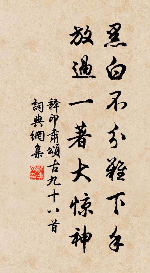 及正四十六,老去恥無才 詩詞名句