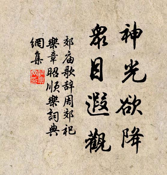 甚如今卻遣,官閒責重,茫然自愧,學陋言龐 詩詞名句