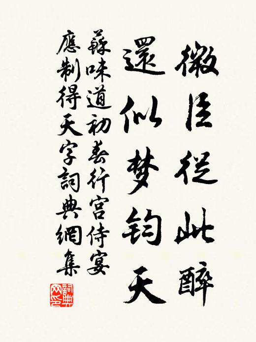 惟有一病掃不得，兩痴相值同酸鹹 詩詞名句