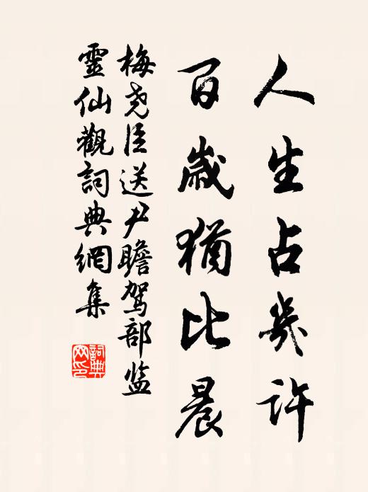 等閒是、這番迷眼,無處可安排 詩詞名句