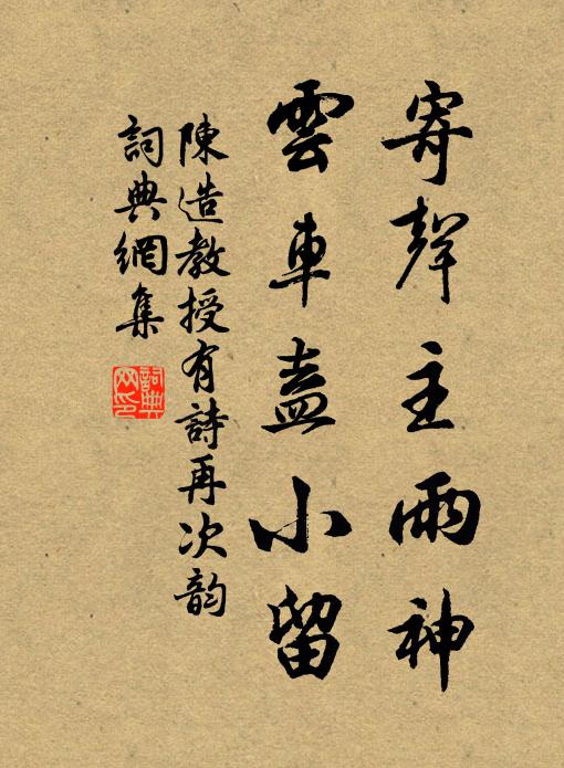 班簪玉筍，名播中都，寵加宸詔 詩詞名句