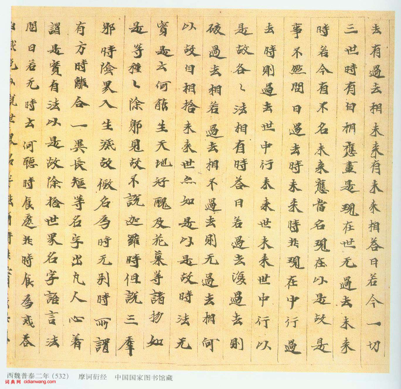 北魏《東陽王元榮時期寫經》（2）_北魏《東陽王元榮時期寫經》書法作品欣賞