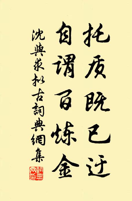 幽尋飯綠髓,默臥誦黃庭 詩詞名句