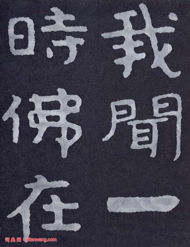 北齊《泰山佛說金剛經》