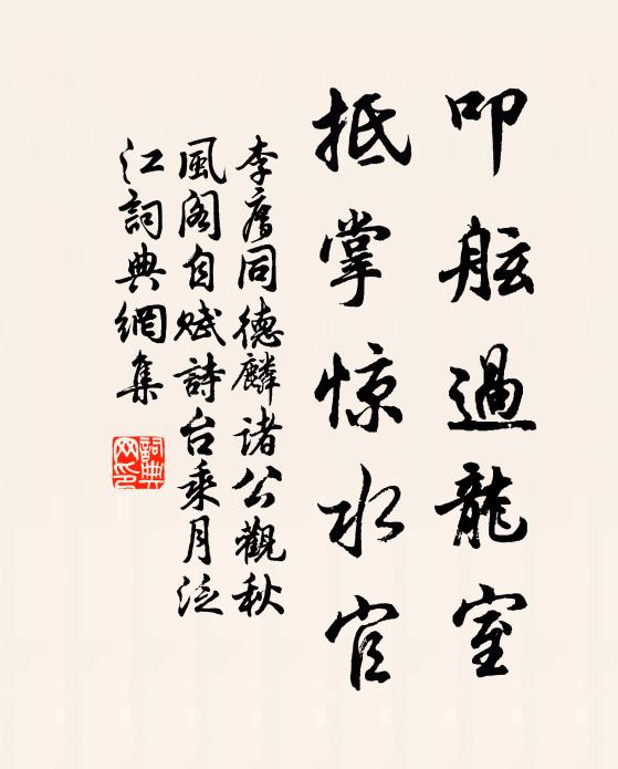 題輿自愧來何晚,未得雲中矚使威 詩詞名句