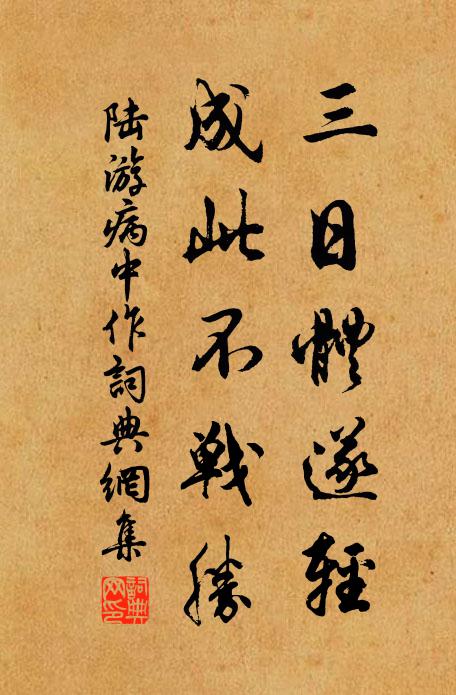 莫把殘紅掃 詩詞名句