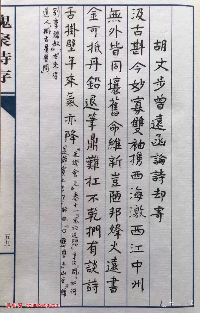 楊絳小楷《槐聚詩存》