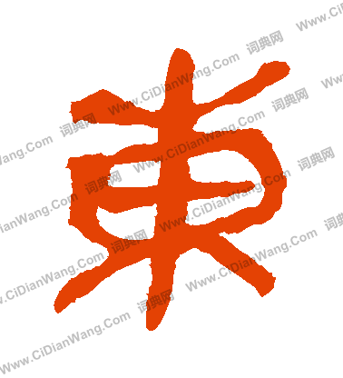 寫的馬王堆帛書