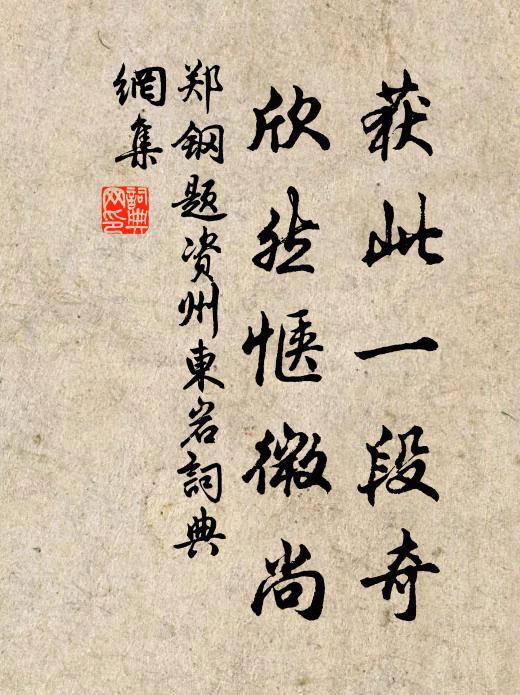 況是自家元有底,何須著相胡施設 詩詞名句