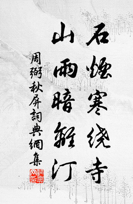 大雪擁都門,子行亦良苦 詩詞名句