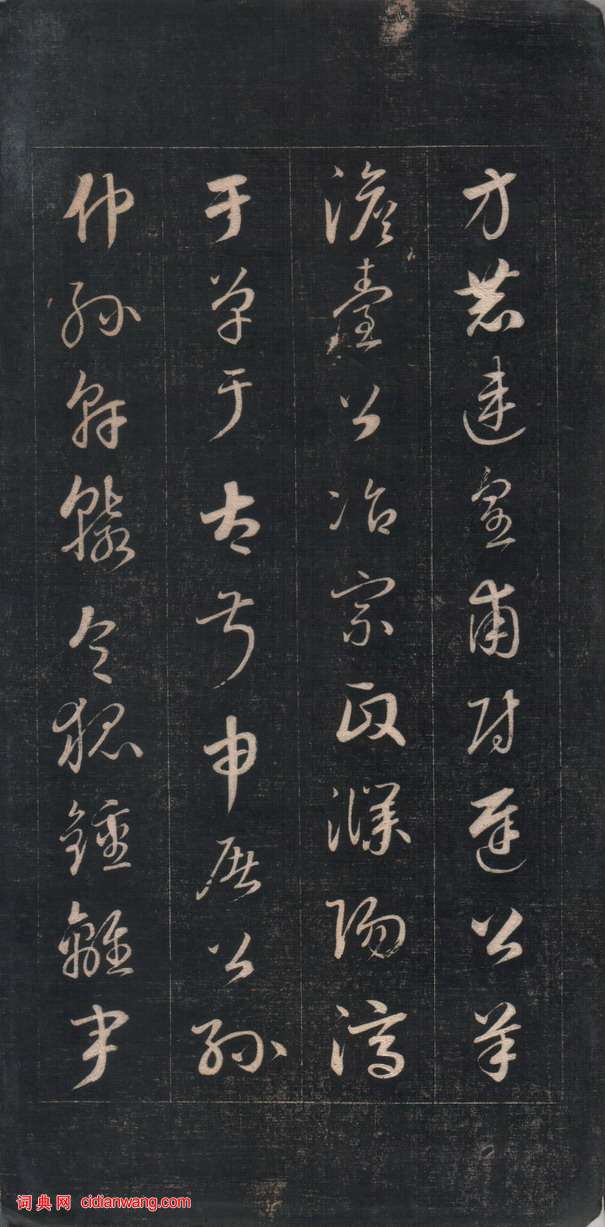 成親王草書《百家姓》