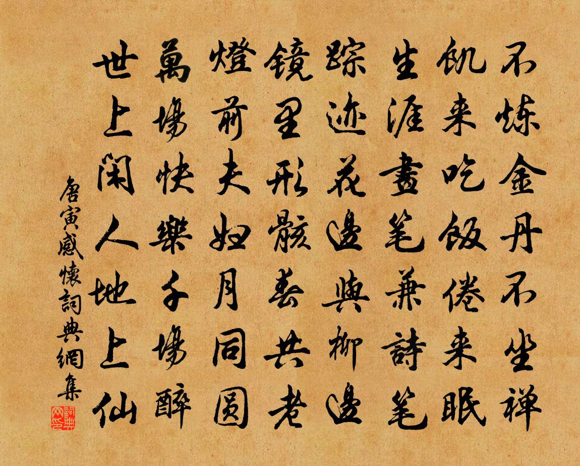 唐寅感懷書法作品欣賞