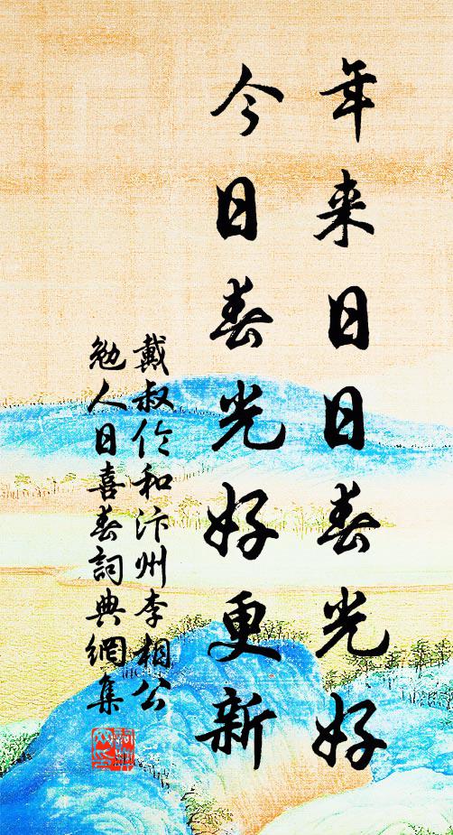 明當元幾日,何處有流觴 詩詞名句