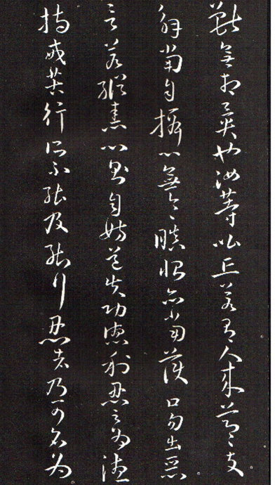 孫過庭草書《佛遺教經》