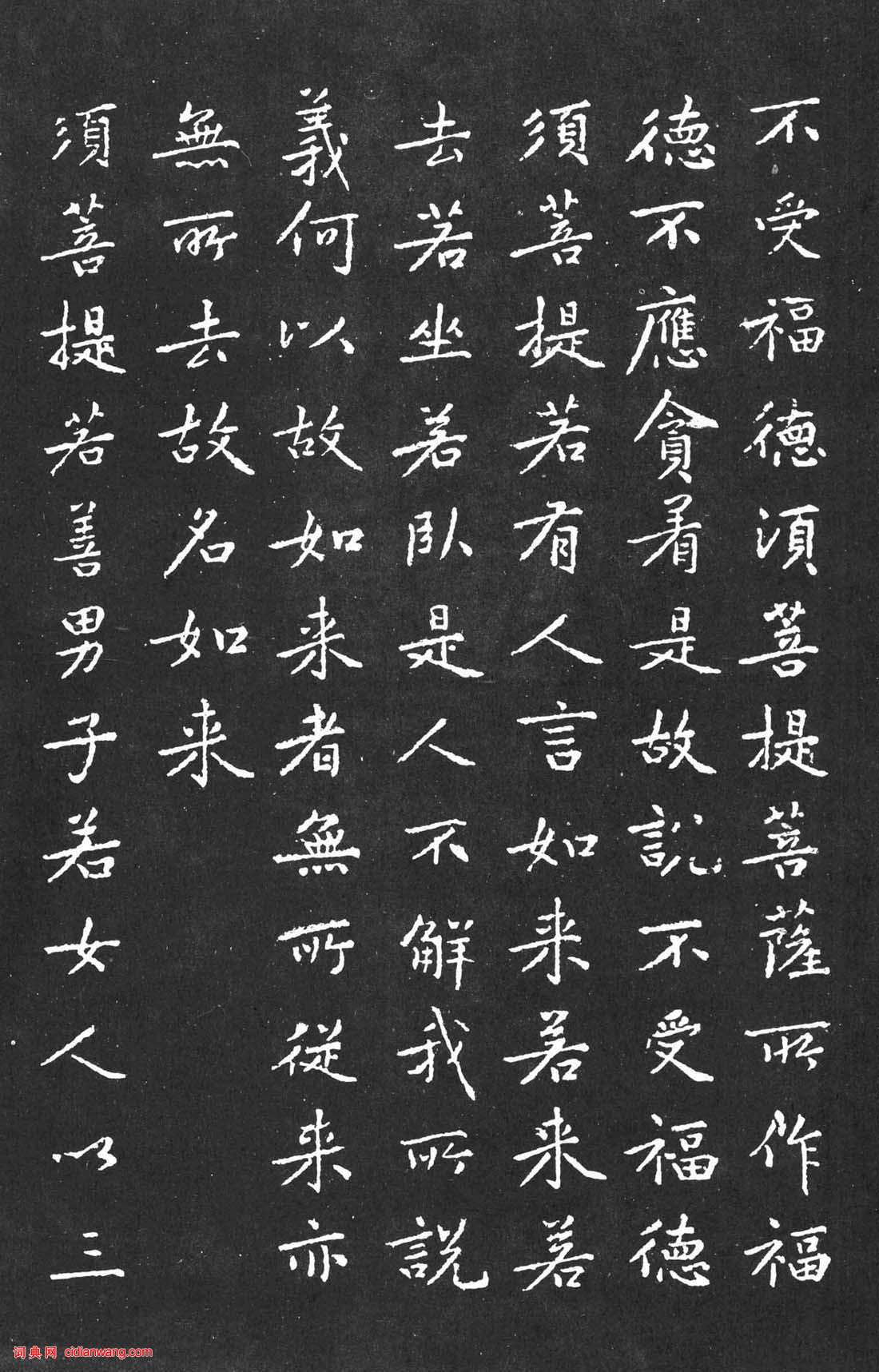 黃庭堅小楷《金剛般若波羅蜜經》