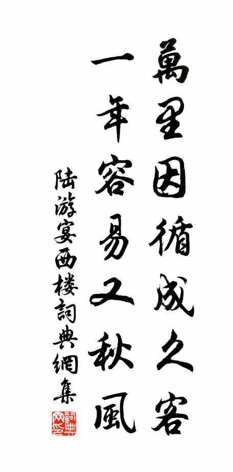 便思樽酒陪公議,敢望笙歌近使威 詩詞名句