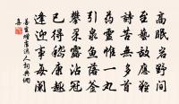 縱明月相思千里隔。夢咫尺。勤書尺。 詩詞名句