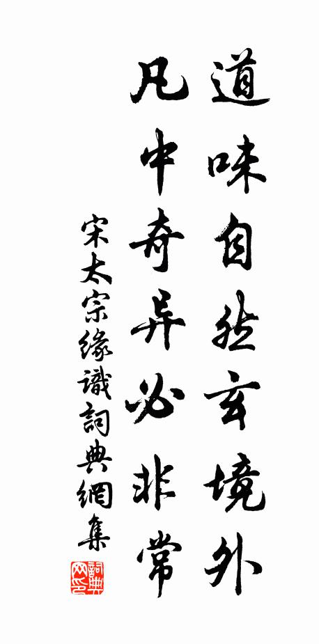 委別高堂愛,窺覦明主恩 詩詞名句