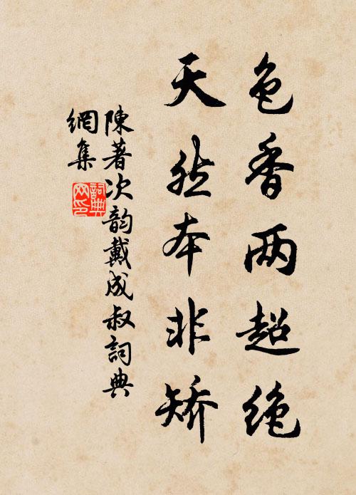 出群常羨此,歲寒重、孤凝黛色 詩詞名句