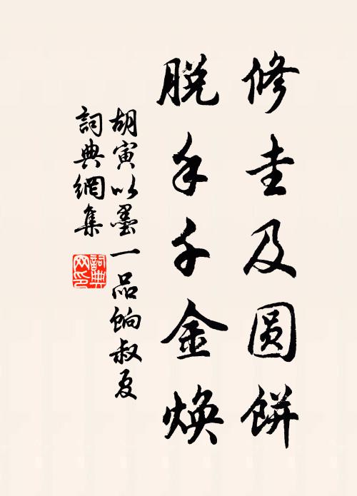 帶葉分根,空翠半濕荷衣 詩詞名句