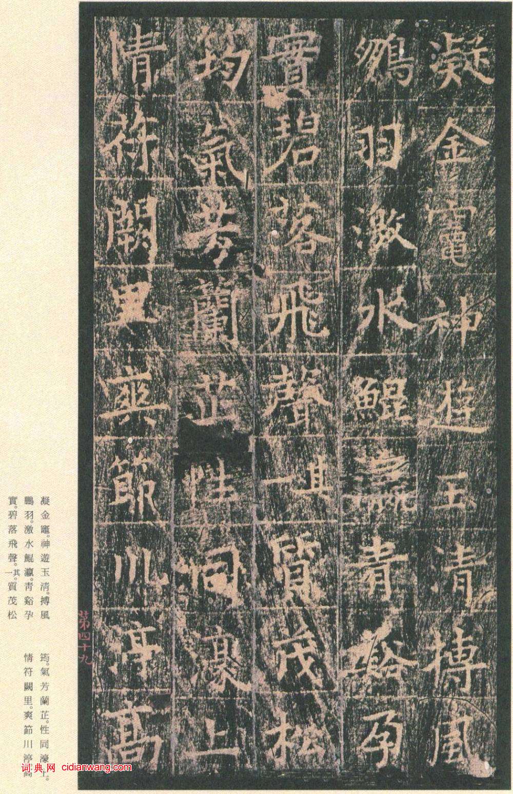 王玄宗小楷《王洪範碑》