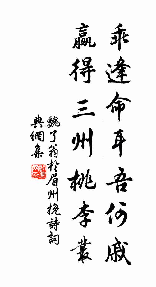 莫笑花前醉墮巾，放翁又看一年春 詩詞名句