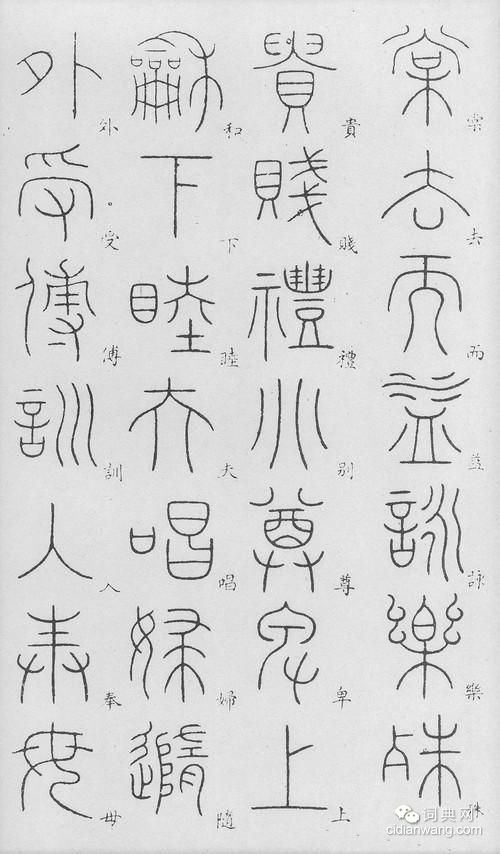 李陽冰篆書《千字文》