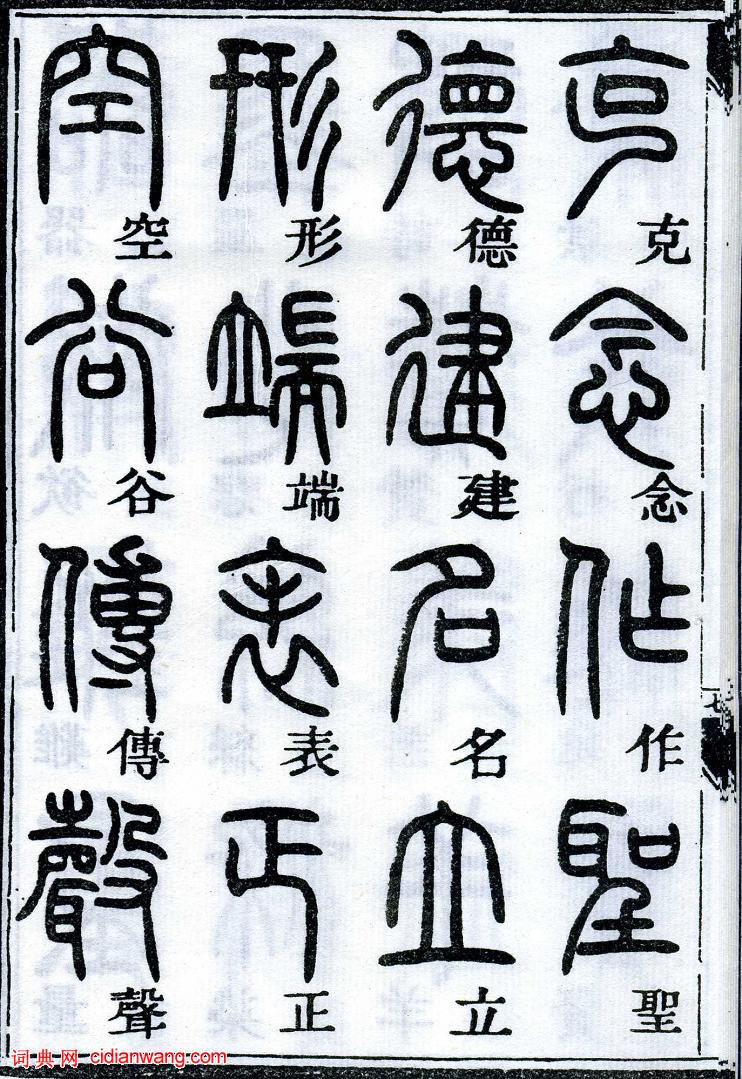 鄧石如篆書《千字文》