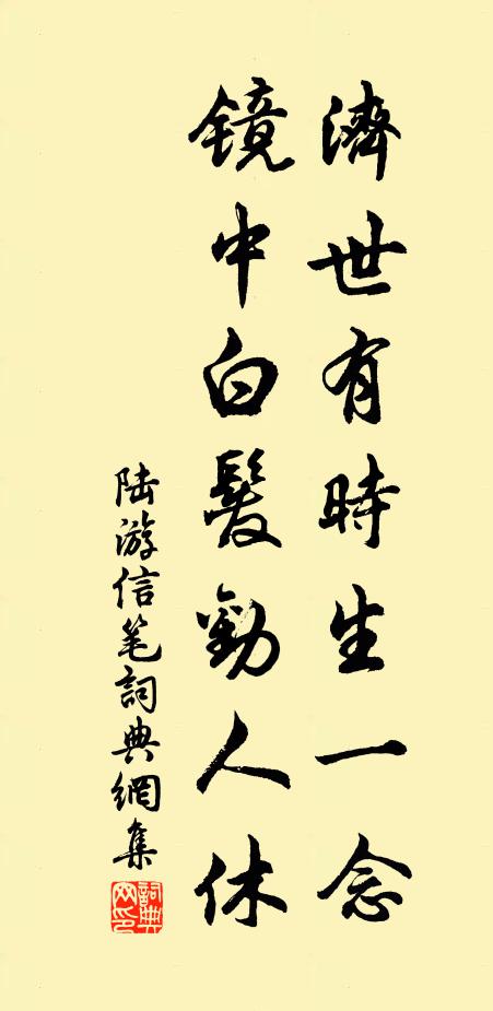 我思古之人,豈只局窮閈 詩詞名句