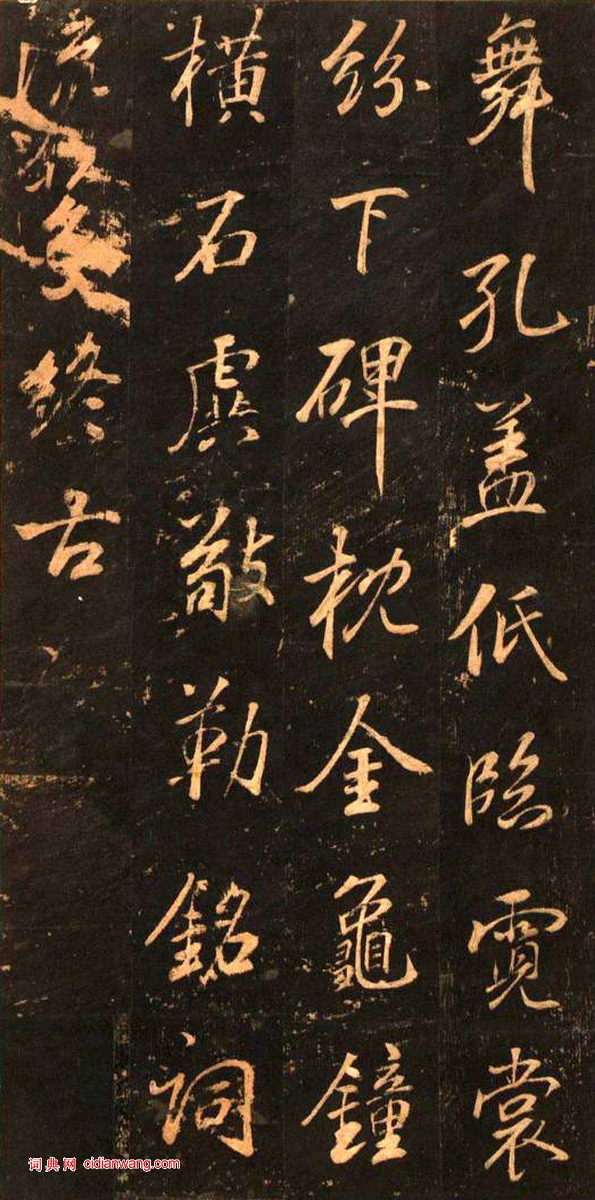 董其昌行書《正陽門關侯廟碑》 清拓本