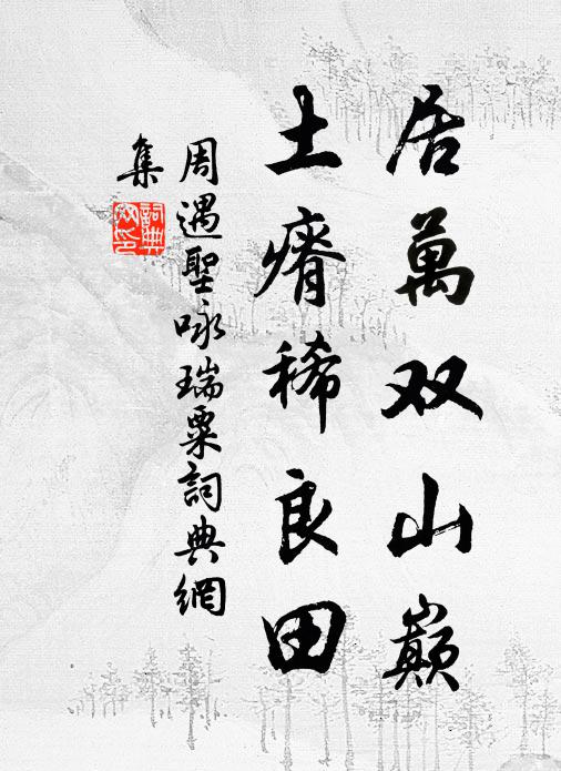 西湖覽畢歸興忙,川無大小人相羊 詩詞名句